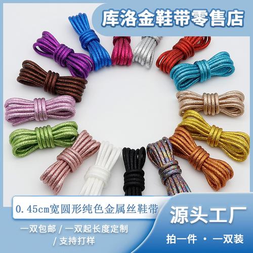 库洛金圆形金属丝闪亮百搭鞋带潮流男女休闲运动鞋绳炫酷时尚黑色